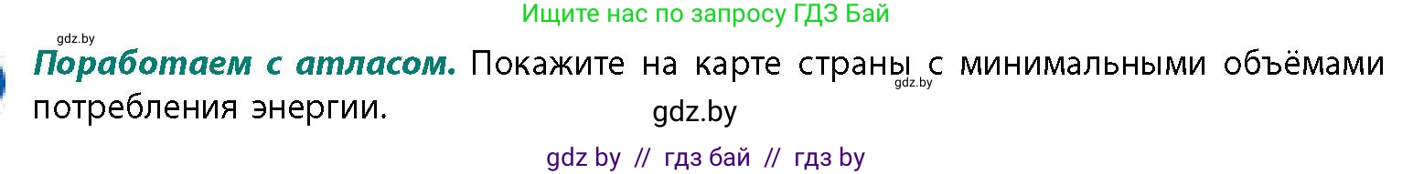 География, 11 класс Учебник, авторы: Витченко Александр Николаевич, Антипова Екатерина Анатольевна, Гузова Ольга Николаевна, издательство Адукацыя i выхаванне, Минск, 2021, страница 180, Условие