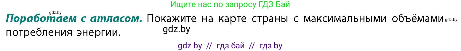 География, 11 класс Учебник, авторы: Витченко Александр Николаевич, Антипова Екатерина Анатольевна, Гузова Ольга Николаевна, издательство Адукацыя i выхаванне, Минск, 2021, страница 180, Условие