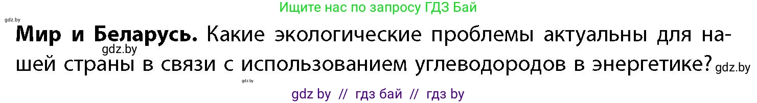 География, 11 класс Учебник, авторы: Витченко Александр Николаевич, Антипова Екатерина Анатольевна, Гузова Ольга Николаевна, издательство Адукацыя i выхаванне, Минск, 2021, страница 181, Условие