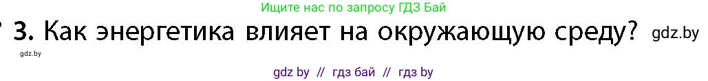 География, 11 класс Учебник, авторы: Витченко Александр Николаевич, Антипова Екатерина Анатольевна, Гузова Ольга Николаевна, издательство Адукацыя i выхаванне, Минск, 2021, страница 183, номер 3, Условие