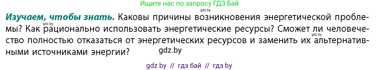 География, 11 класс Учебник, авторы: Витченко Александр Николаевич, Антипова Екатерина Анатольевна, Гузова Ольга Николаевна, издательство Адукацыя i выхаванне, Минск, 2021, страница 184, Условие
