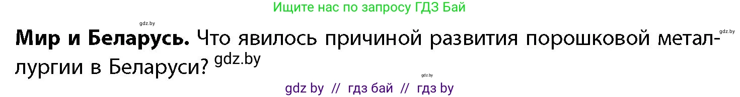 География, 11 класс Учебник, авторы: Витченко Александр Николаевич, Антипова Екатерина Анатольевна, Гузова Ольга Николаевна, издательство Адукацыя i выхаванне, Минск, 2021, страница 185, Условие