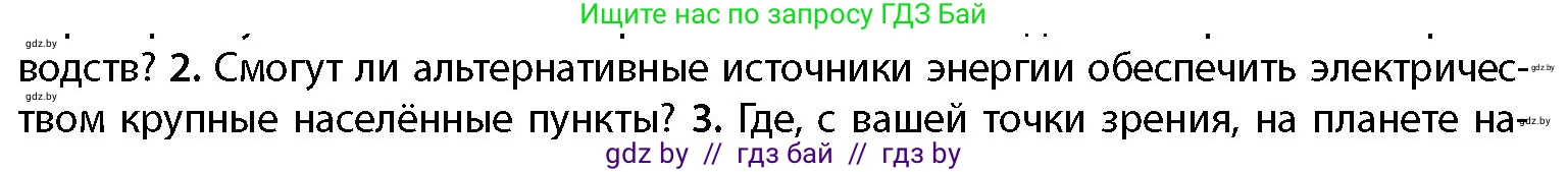 География, 11 класс Учебник, авторы: Витченко Александр Николаевич, Антипова Екатерина Анатольевна, Гузова Ольга Николаевна, издательство Адукацыя i выхаванне, Минск, 2021, страница 192, номер 2, Условие