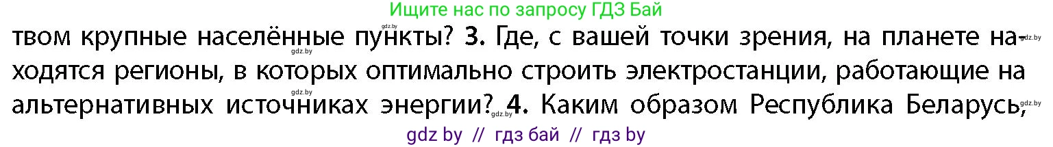География, 11 класс Учебник, авторы: Витченко Александр Николаевич, Антипова Екатерина Анатольевна, Гузова Ольга Николаевна, издательство Адукацыя i выхаванне, Минск, 2021, страница 192, номер 3, Условие