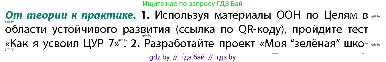 География, 11 класс Учебник, авторы: Витченко Александр Николаевич, Антипова Екатерина Анатольевна, Гузова Ольга Николаевна, издательство Адукацыя i выхаванне, Минск, 2021, страница 192, номер 1, Условие