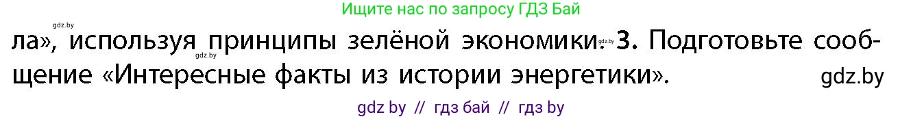 География, 11 класс Учебник, авторы: Витченко Александр Николаевич, Антипова Екатерина Анатольевна, Гузова Ольга Николаевна, издательство Адукацыя i выхаванне, Минск, 2021, страница 192, номер 3, Условие