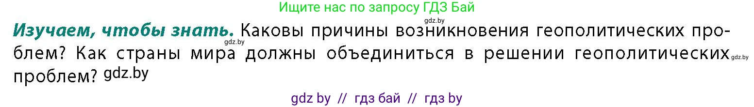 География, 11 класс Учебник, авторы: Витченко Александр Николаевич, Антипова Екатерина Анатольевна, Гузова Ольга Николаевна, издательство Адукацыя i выхаванне, Минск, 2021, страница 193, Условие