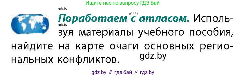 География, 11 класс Учебник, авторы: Витченко Александр Николаевич, Антипова Екатерина Анатольевна, Гузова Ольга Николаевна, издательство Адукацыя i выхаванне, Минск, 2021, страница 197, Условие