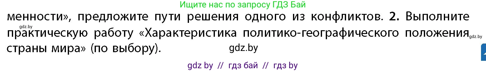 География, 11 класс Учебник, авторы: Витченко Александр Николаевич, Антипова Екатерина Анатольевна, Гузова Ольга Николаевна, издательство Адукацыя i выхаванне, Минск, 2021, страница 201, номер 2, Условие