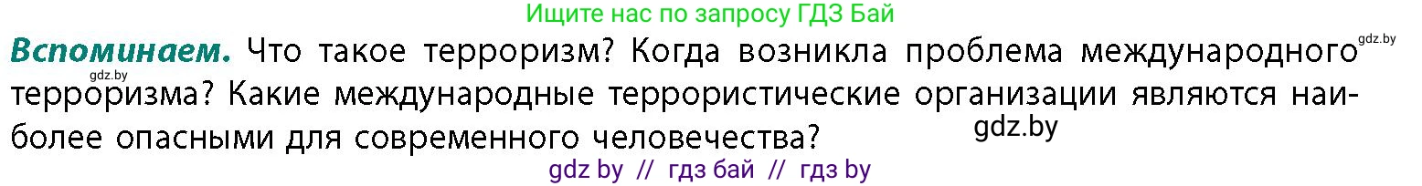 География, 11 класс Учебник, авторы: Витченко Александр Николаевич, Антипова Екатерина Анатольевна, Гузова Ольга Николаевна, издательство Адукацыя i выхаванне, Минск, 2021, страница 201, Условие