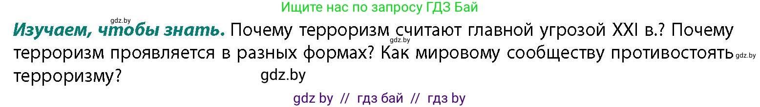 География, 11 класс Учебник, авторы: Витченко Александр Николаевич, Антипова Екатерина Анатольевна, Гузова Ольга Николаевна, издательство Адукацыя i выхаванне, Минск, 2021, страница 201, Условие