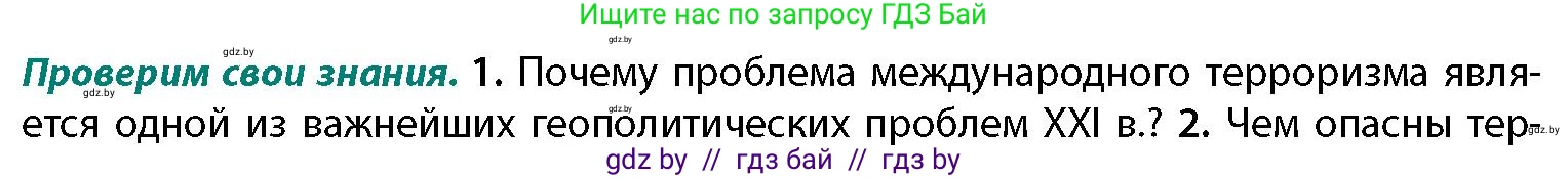 География, 11 класс Учебник, авторы: Витченко Александр Николаевич, Антипова Екатерина Анатольевна, Гузова Ольга Николаевна, издательство Адукацыя i выхаванне, Минск, 2021, страница 207, номер 1, Условие