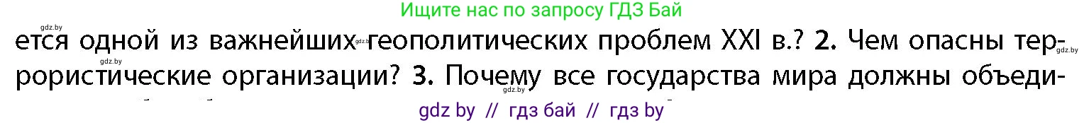 География, 11 класс Учебник, авторы: Витченко Александр Николаевич, Антипова Екатерина Анатольевна, Гузова Ольга Николаевна, издательство Адукацыя i выхаванне, Минск, 2021, страница 207, номер 2, Условие