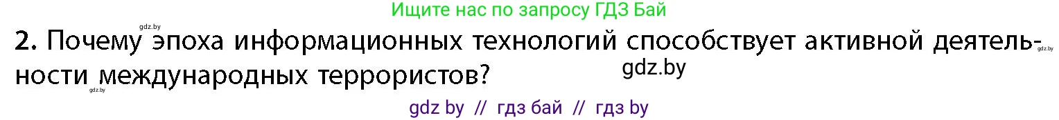 География, 11 класс Учебник, авторы: Витченко Александр Николаевич, Антипова Екатерина Анатольевна, Гузова Ольга Николаевна, издательство Адукацыя i выхаванне, Минск, 2021, страница 207, номер 2, Условие