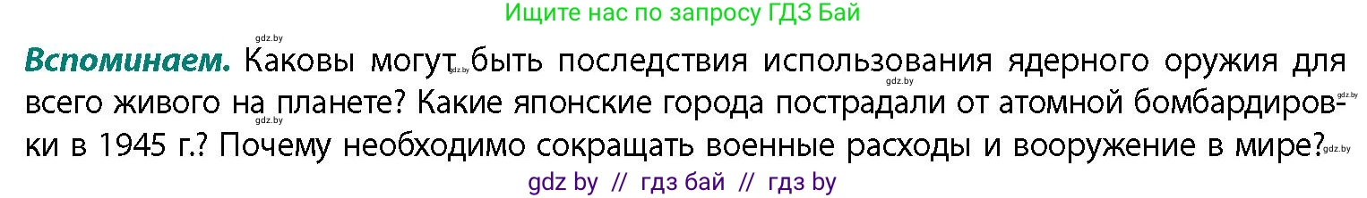 География, 11 класс Учебник, авторы: Витченко Александр Николаевич, Антипова Екатерина Анатольевна, Гузова Ольга Николаевна, издательство Адукацыя i выхаванне, Минск, 2021, страница 207, Условие