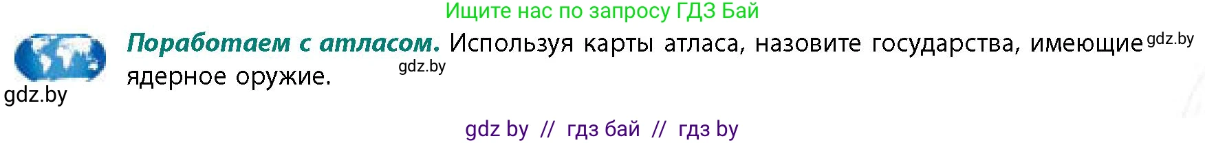 География, 11 класс Учебник, авторы: Витченко Александр Николаевич, Антипова Екатерина Анатольевна, Гузова Ольга Николаевна, издательство Адукацыя i выхаванне, Минск, 2021, страница 211, Условие