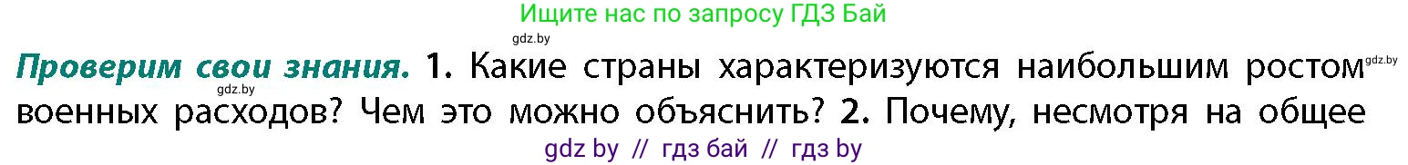География, 11 класс Учебник, авторы: Витченко Александр Николаевич, Антипова Екатерина Анатольевна, Гузова Ольга Николаевна, издательство Адукацыя i выхаванне, Минск, 2021, страница 214, номер 1, Условие