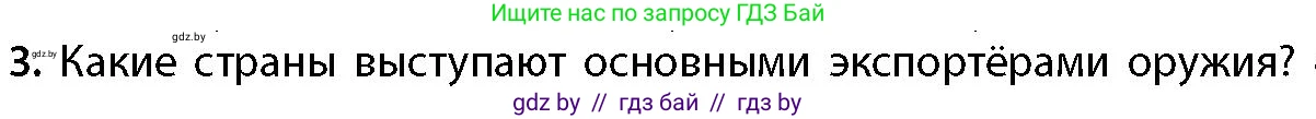 География, 11 класс Учебник, авторы: Витченко Александр Николаевич, Антипова Екатерина Анатольевна, Гузова Ольга Николаевна, издательство Адукацыя i выхаванне, Минск, 2021, страница 214, номер 3, Условие