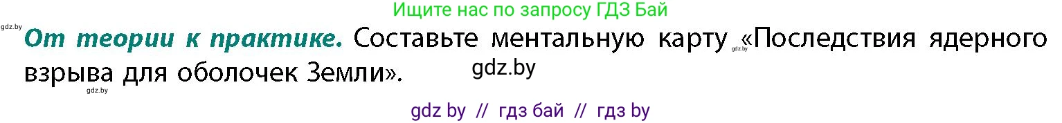 География, 11 класс Учебник, авторы: Витченко Александр Николаевич, Антипова Екатерина Анатольевна, Гузова Ольга Николаевна, издательство Адукацыя i выхаванне, Минск, 2021, страница 214, номер 1, Условие