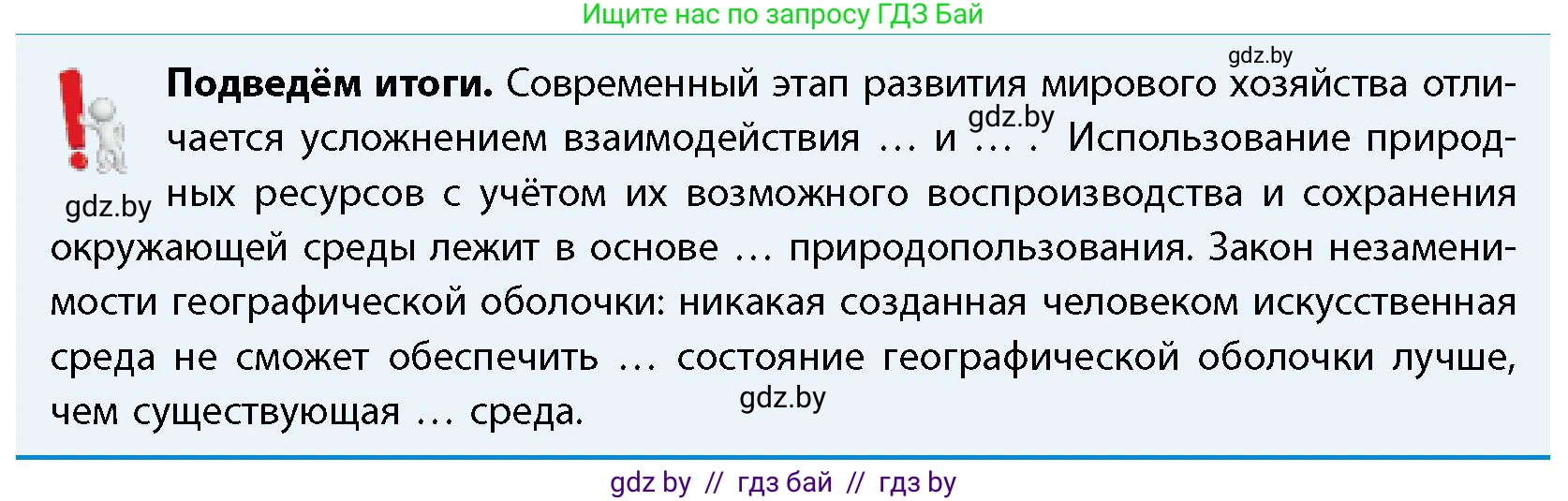 География, 11 класс Учебник, авторы: Витченко Александр Николаевич, Антипова Екатерина Анатольевна, Гузова Ольга Николаевна, издательство Адукацыя i выхаванне, Минск, 2021, страница 222, Условие