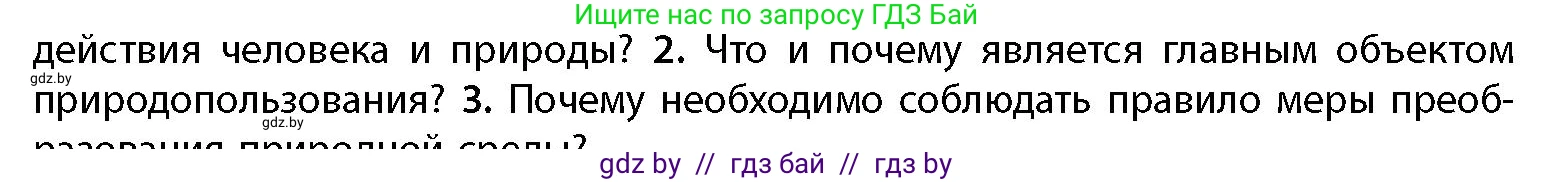 География, 11 класс Учебник, авторы: Витченко Александр Николаевич, Антипова Екатерина Анатольевна, Гузова Ольга Николаевна, издательство Адукацыя i выхаванне, Минск, 2021, страница 222, номер 2, Условие