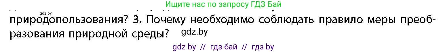География, 11 класс Учебник, авторы: Витченко Александр Николаевич, Антипова Екатерина Анатольевна, Гузова Ольга Николаевна, издательство Адукацыя i выхаванне, Минск, 2021, страница 222, номер 3, Условие