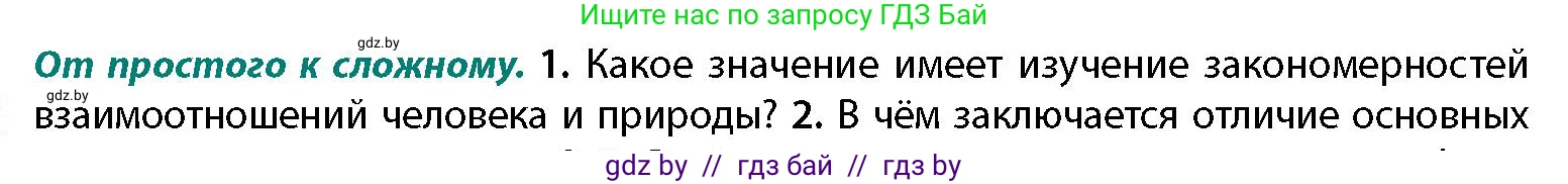 География, 11 класс Учебник, авторы: Витченко Александр Николаевич, Антипова Екатерина Анатольевна, Гузова Ольга Николаевна, издательство Адукацыя i выхаванне, Минск, 2021, страница 222, номер 1, Условие