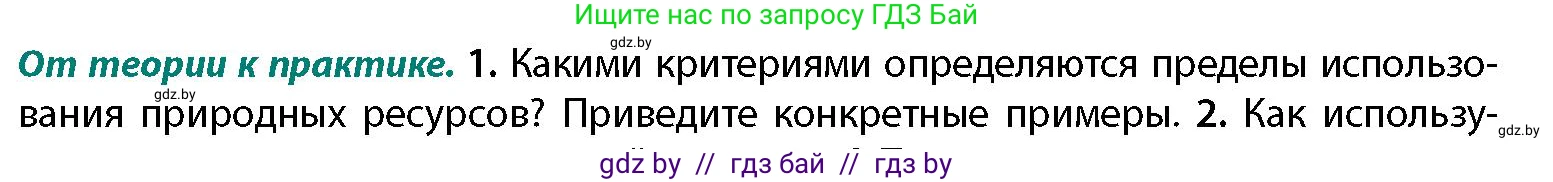 География, 11 класс Учебник, авторы: Витченко Александр Николаевич, Антипова Екатерина Анатольевна, Гузова Ольга Николаевна, издательство Адукацыя i выхаванне, Минск, 2021, страница 222, номер 1, Условие