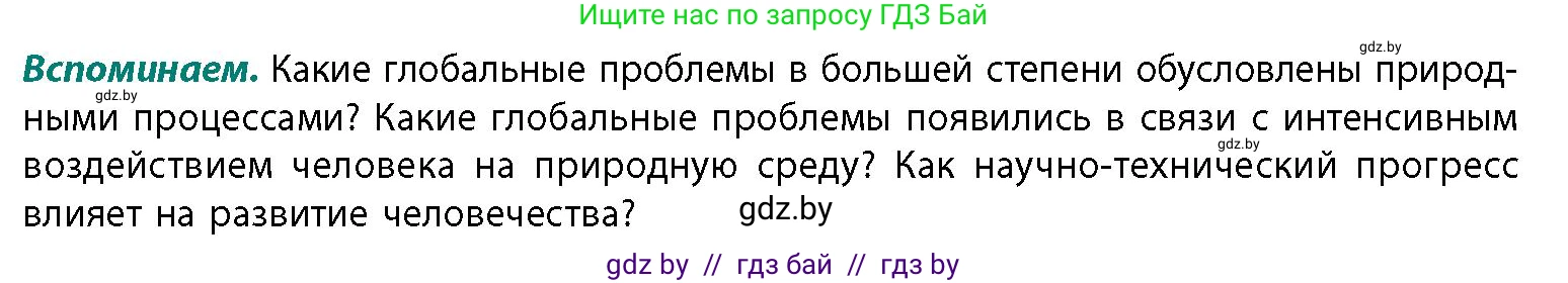 География, 11 класс Учебник, авторы: Витченко Александр Николаевич, Антипова Екатерина Анатольевна, Гузова Ольга Николаевна, издательство Адукацыя i выхаванне, Минск, 2021, страница 222, Условие