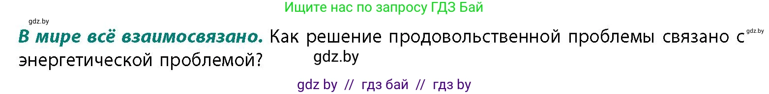 География, 11 класс Учебник, авторы: Витченко Александр Николаевич, Антипова Екатерина Анатольевна, Гузова Ольга Николаевна, издательство Адукацыя i выхаванне, Минск, 2021, страница 224, Условие