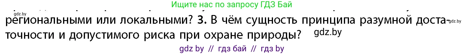 География, 11 класс Учебник, авторы: Витченко Александр Николаевич, Антипова Екатерина Анатольевна, Гузова Ольга Николаевна, издательство Адукацыя i выхаванне, Минск, 2021, страница 228, номер 3, Условие