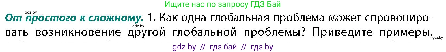 География, 11 класс Учебник, авторы: Витченко Александр Николаевич, Антипова Екатерина Анатольевна, Гузова Ольга Николаевна, издательство Адукацыя i выхаванне, Минск, 2021, страница 228, номер 1, Условие