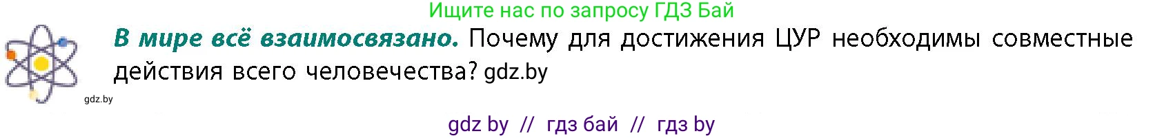 География, 11 класс Учебник, авторы: Витченко Александр Николаевич, Антипова Екатерина Анатольевна, Гузова Ольга Николаевна, издательство Адукацыя i выхаванне, Минск, 2021, страница 232, Условие