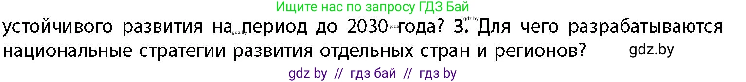 География, 11 класс Учебник, авторы: Витченко Александр Николаевич, Антипова Екатерина Анатольевна, Гузова Ольга Николаевна, издательство Адукацыя i выхаванне, Минск, 2021, страница 235, номер 3, Условие