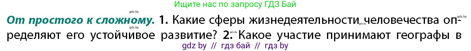 География, 11 класс Учебник, авторы: Витченко Александр Николаевич, Антипова Екатерина Анатольевна, Гузова Ольга Николаевна, издательство Адукацыя i выхаванне, Минск, 2021, страница 235, номер 1, Условие