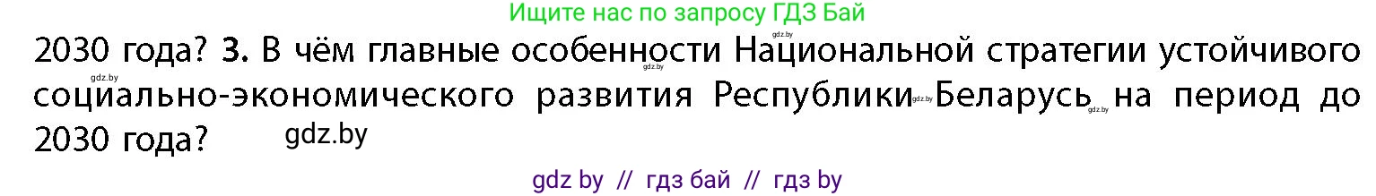 География, 11 класс Учебник, авторы: Витченко Александр Николаевич, Антипова Екатерина Анатольевна, Гузова Ольга Николаевна, издательство Адукацыя i выхаванне, Минск, 2021, страница 235, номер 3, Условие