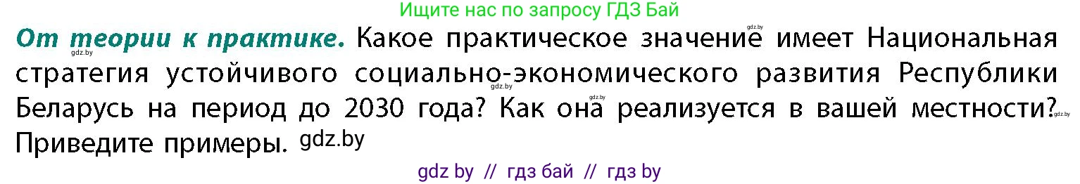 География, 11 класс Учебник, авторы: Витченко Александр Николаевич, Антипова Екатерина Анатольевна, Гузова Ольга Николаевна, издательство Адукацыя i выхаванне, Минск, 2021, страница 235, номер 1, Условие