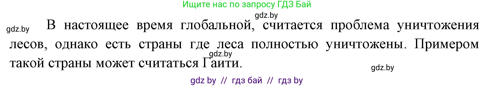 География, 11 класс Учебник, авторы: Витченко Александр Николаевич, Антипова Екатерина Анатольевна, Гузова Ольга Николаевна, издательство Адукацыя i выхаванне, Минск, 2021, страница 6, Решение (продолжение 2)