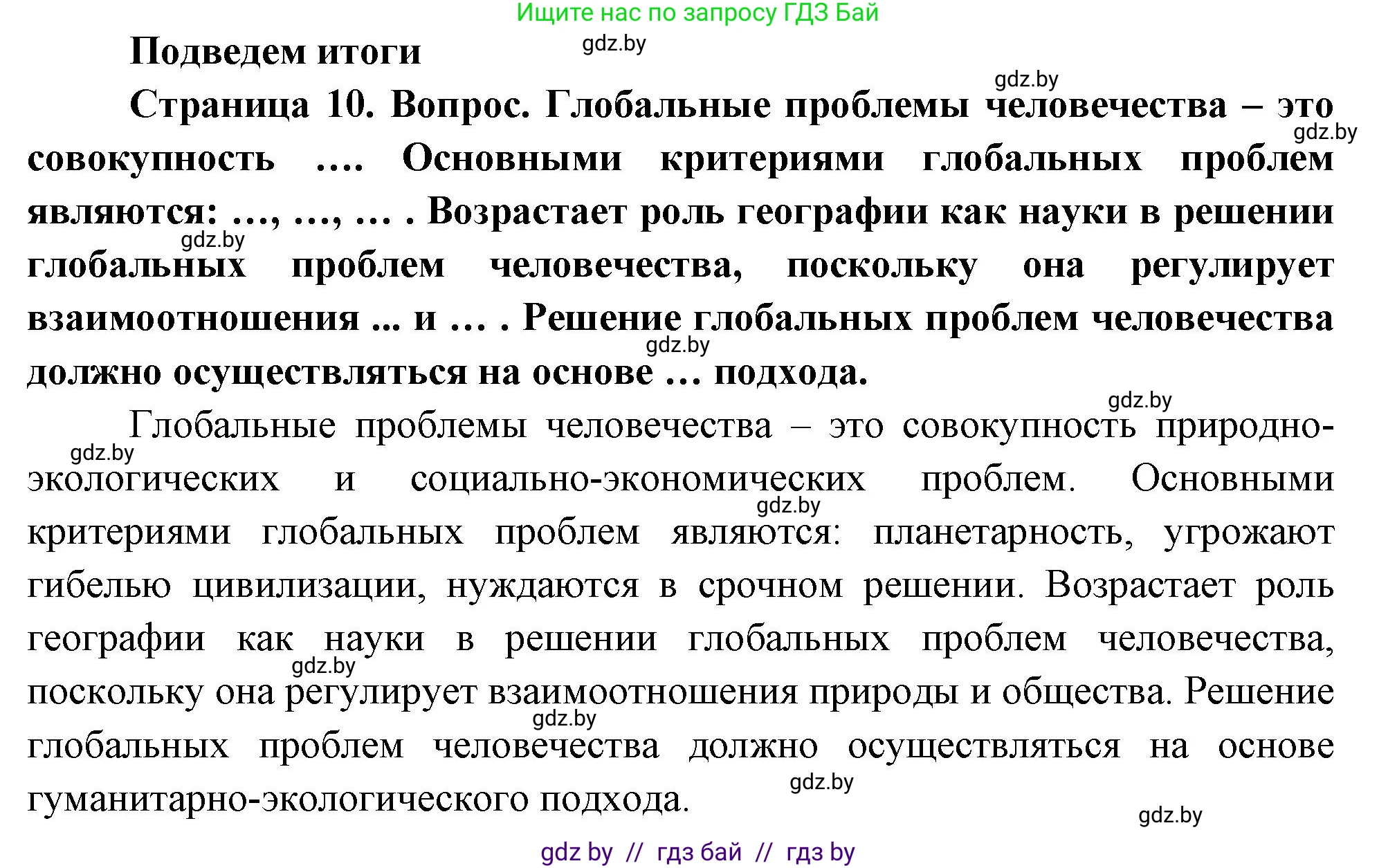 География, 11 класс Учебник, авторы: Витченко Александр Николаевич, Антипова Екатерина Анатольевна, Гузова Ольга Николаевна, издательство Адукацыя i выхаванне, Минск, 2021, страница 10, Решение