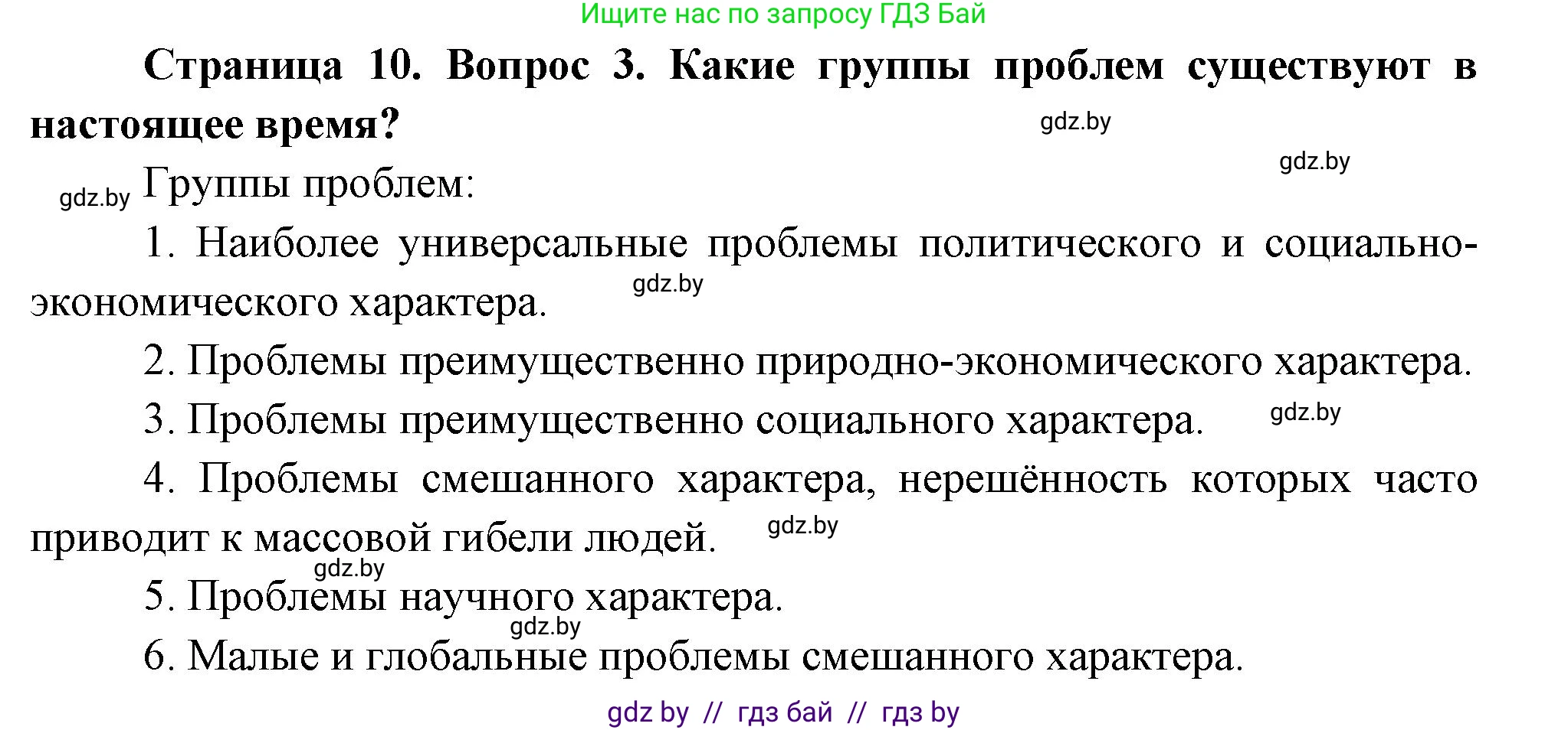 География, 11 класс Учебник, авторы: Витченко Александр Николаевич, Антипова Екатерина Анатольевна, Гузова Ольга Николаевна, издательство Адукацыя i выхаванне, Минск, 2021, страница 10, номер 3, Решение