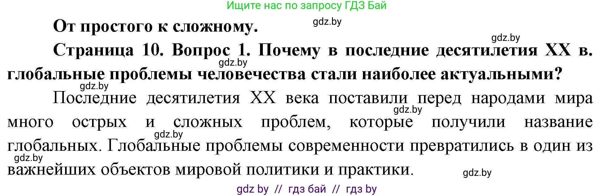 География, 11 класс Учебник, авторы: Витченко Александр Николаевич, Антипова Екатерина Анатольевна, Гузова Ольга Николаевна, издательство Адукацыя i выхаванне, Минск, 2021, страница 10, номер 1, Решение