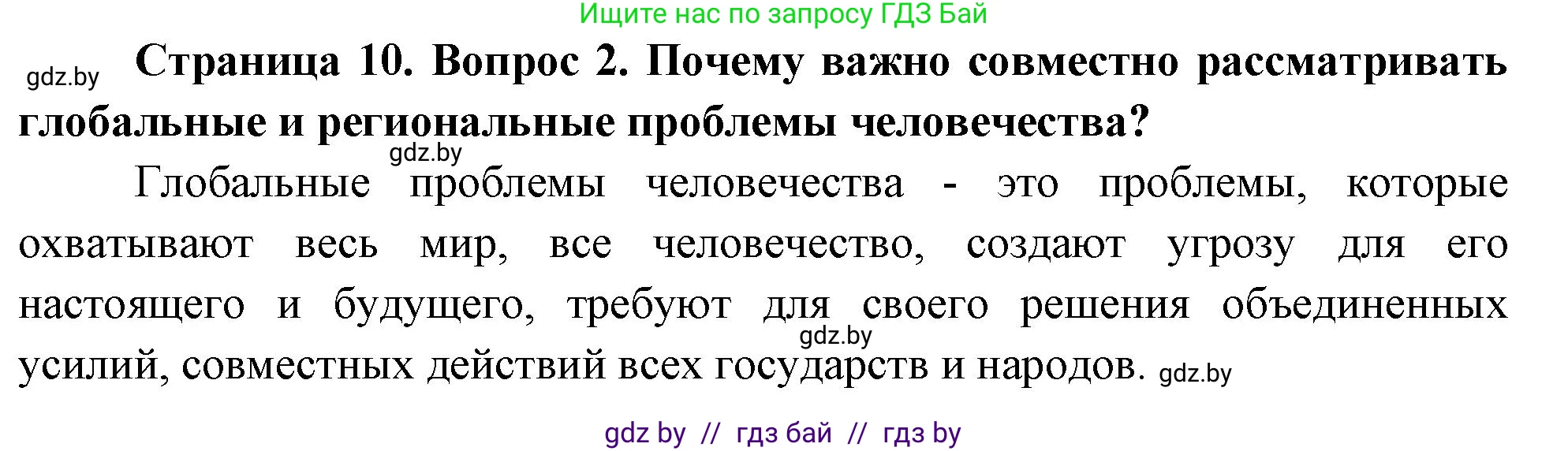 География, 11 класс Учебник, авторы: Витченко Александр Николаевич, Антипова Екатерина Анатольевна, Гузова Ольга Николаевна, издательство Адукацыя i выхаванне, Минск, 2021, страница 10, номер 2, Решение