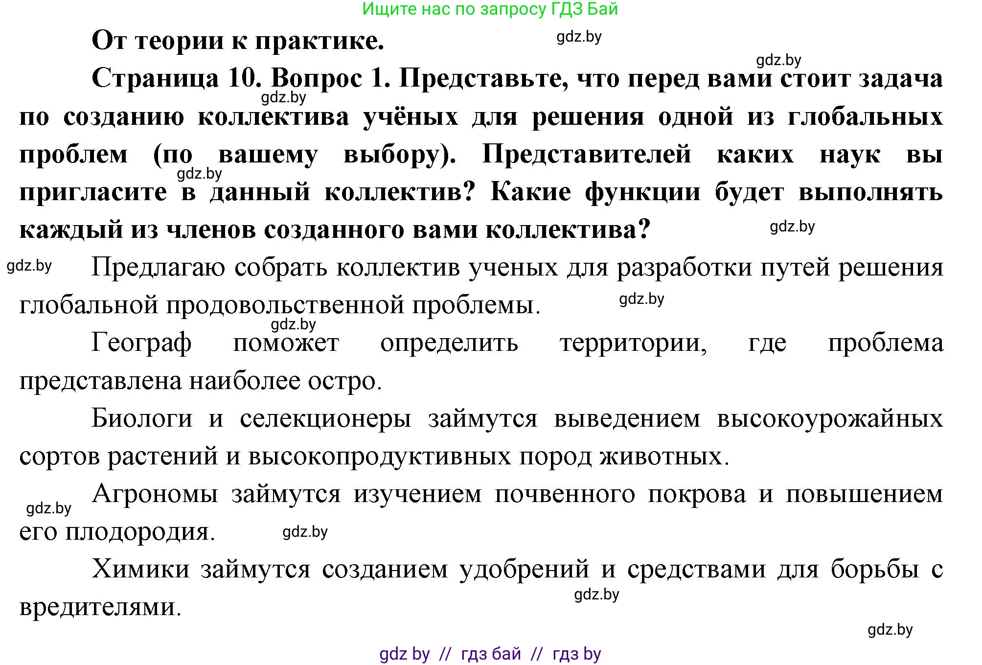 География, 11 класс Учебник, авторы: Витченко Александр Николаевич, Антипова Екатерина Анатольевна, Гузова Ольга Николаевна, издательство Адукацыя i выхаванне, Минск, 2021, страница 10, номер 1, Решение