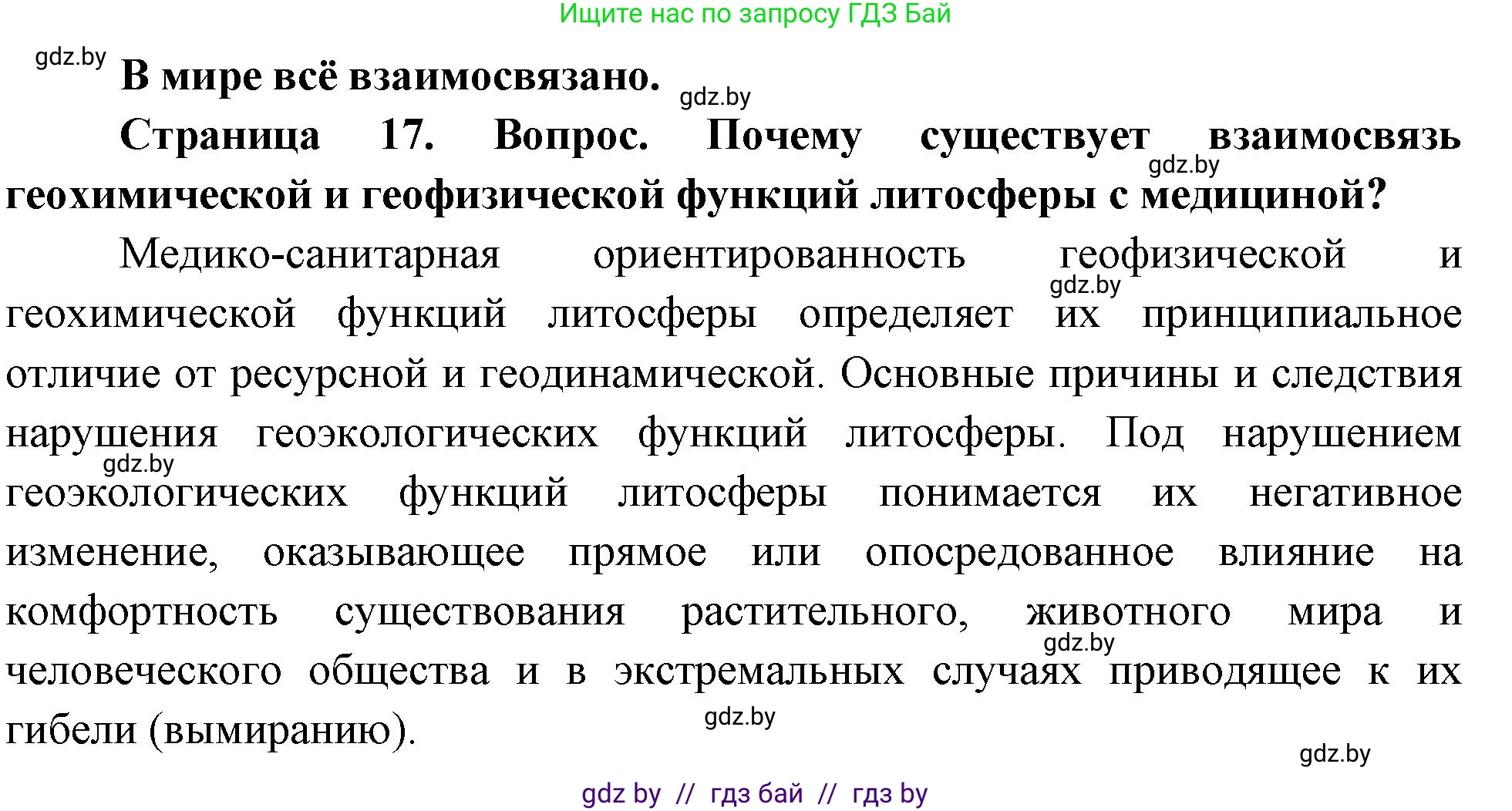 География, 11 класс Учебник, авторы: Витченко Александр Николаевич, Антипова Екатерина Анатольевна, Гузова Ольга Николаевна, издательство Адукацыя i выхаванне, Минск, 2021, страница 17, Решение