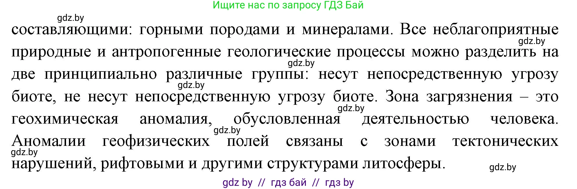 География, 11 класс Учебник, авторы: Витченко Александр Николаевич, Антипова Екатерина Анатольевна, Гузова Ольга Николаевна, издательство Адукацыя i выхаванне, Минск, 2021, страница 19, Решение (продолжение 2)
