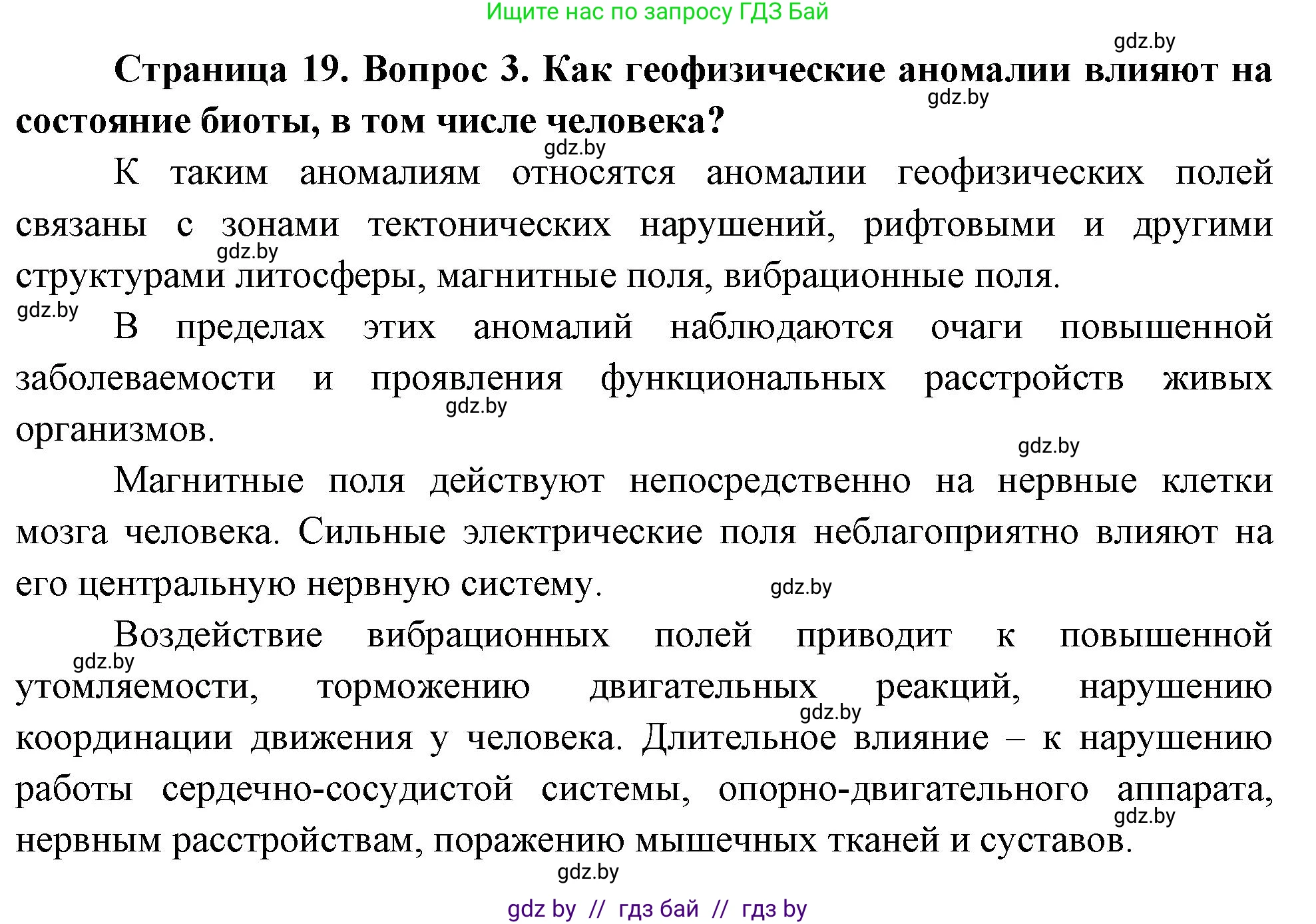 География, 11 класс Учебник, авторы: Витченко Александр Николаевич, Антипова Екатерина Анатольевна, Гузова Ольга Николаевна, издательство Адукацыя i выхаванне, Минск, 2021, страница 19, номер 3, Решение
