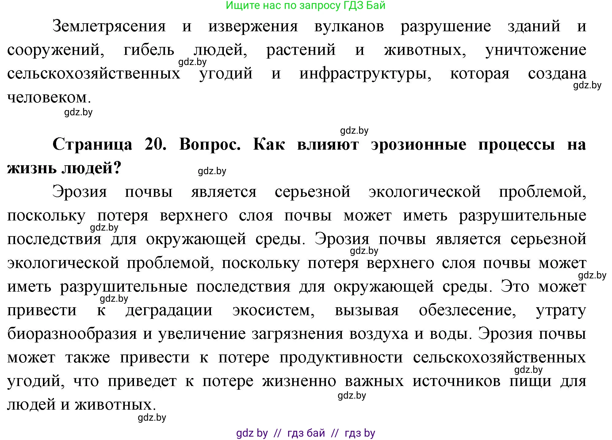 География, 11 класс Учебник, авторы: Витченко Александр Николаевич, Антипова Екатерина Анатольевна, Гузова Ольга Николаевна, издательство Адукацыя i выхаванне, Минск, 2021, страница 20, Решение (продолжение 2)