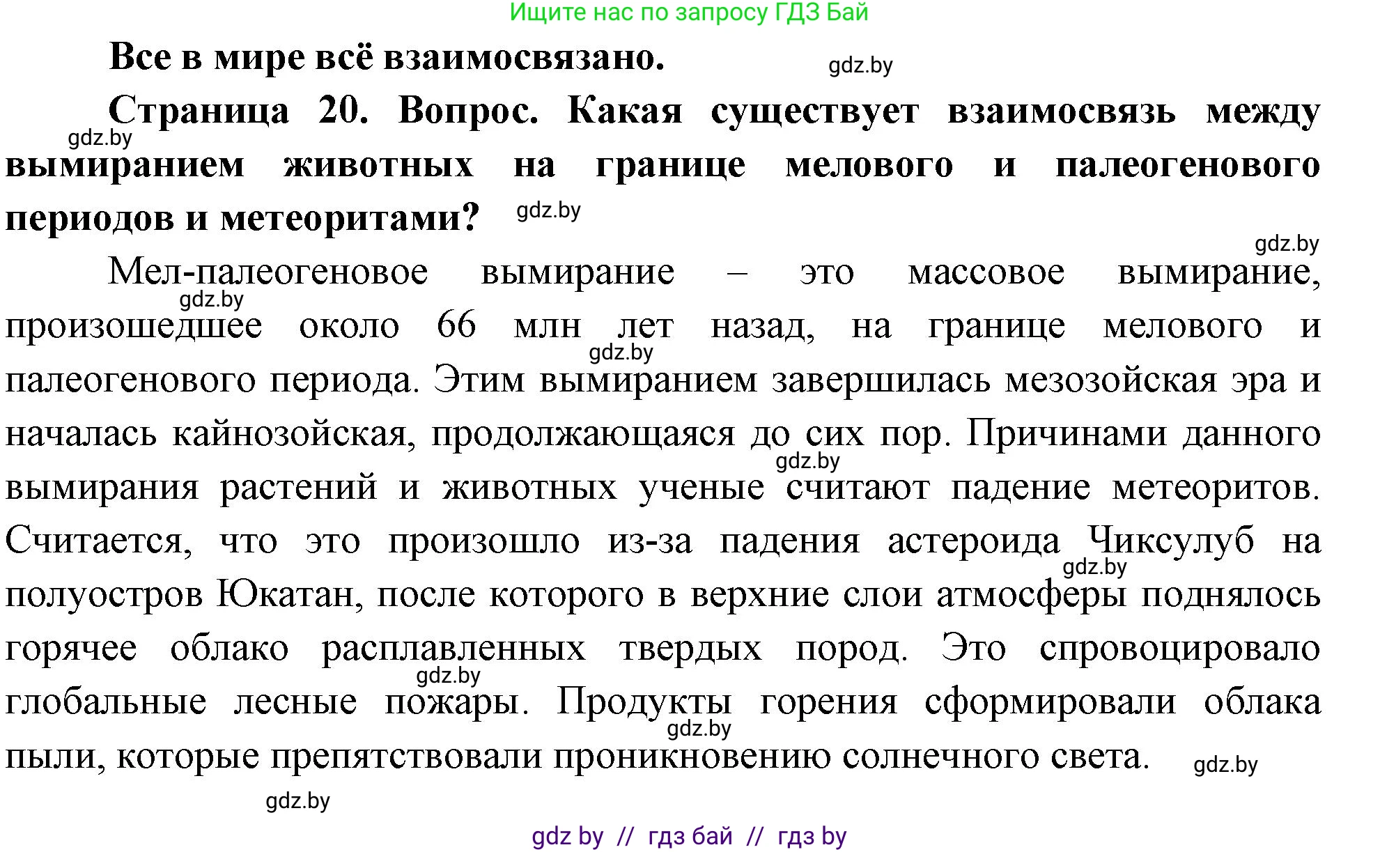 География, 11 класс Учебник, авторы: Витченко Александр Николаевич, Антипова Екатерина Анатольевна, Гузова Ольга Николаевна, издательство Адукацыя i выхаванне, Минск, 2021, страница 20, Решение