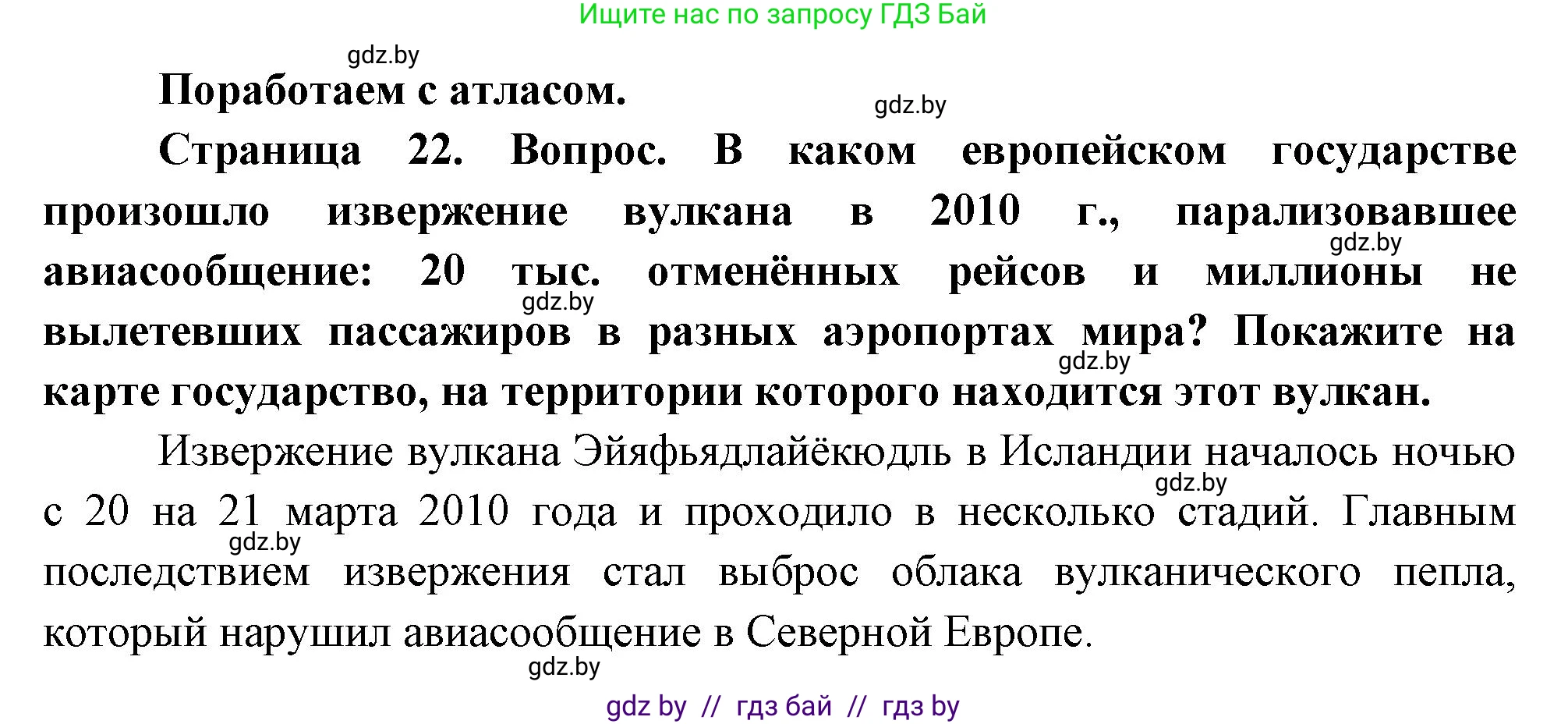 География, 11 класс Учебник, авторы: Витченко Александр Николаевич, Антипова Екатерина Анатольевна, Гузова Ольга Николаевна, издательство Адукацыя i выхаванне, Минск, 2021, страница 22, Решение