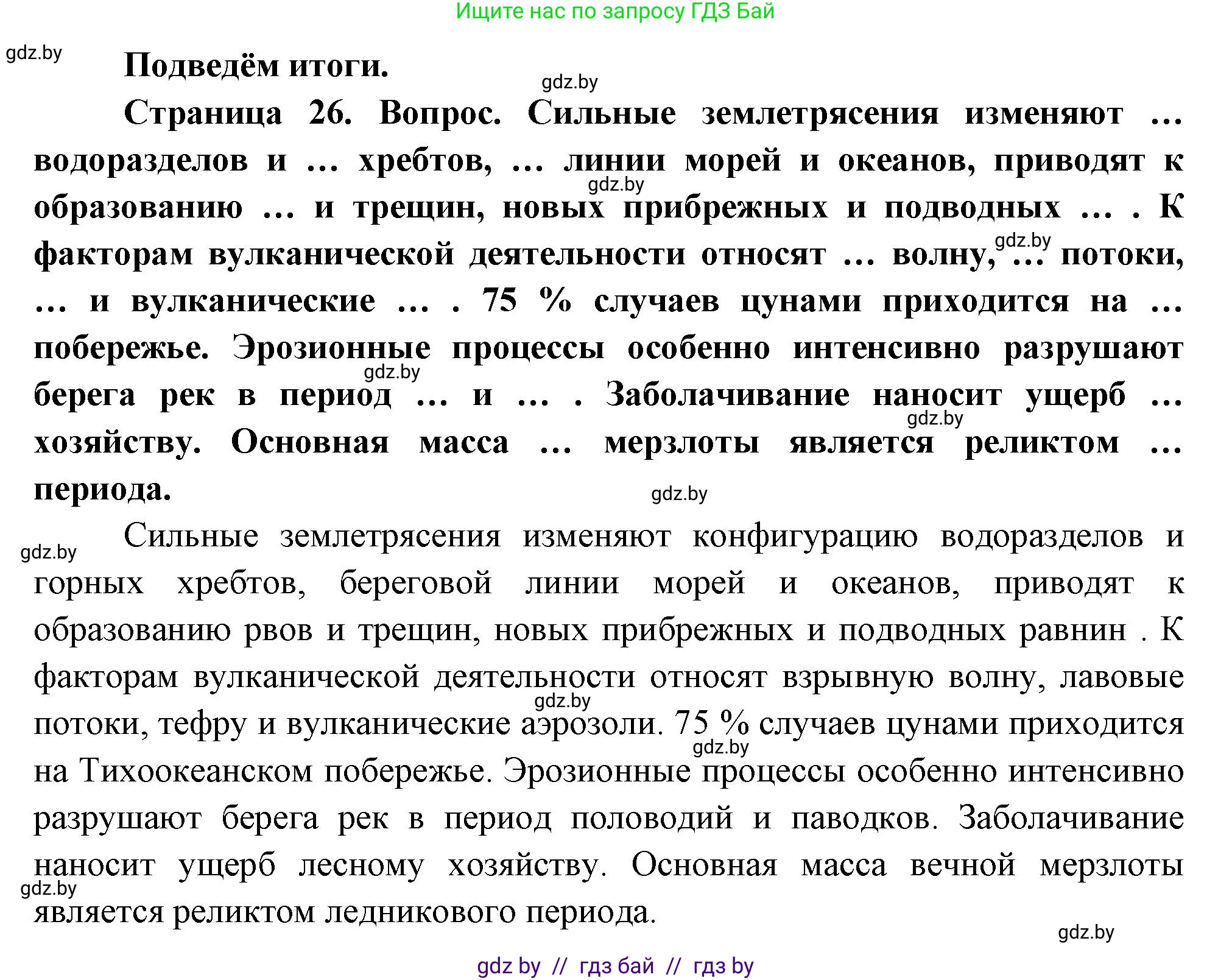 География, 11 класс Учебник, авторы: Витченко Александр Николаевич, Антипова Екатерина Анатольевна, Гузова Ольга Николаевна, издательство Адукацыя i выхаванне, Минск, 2021, страница 26, Решение